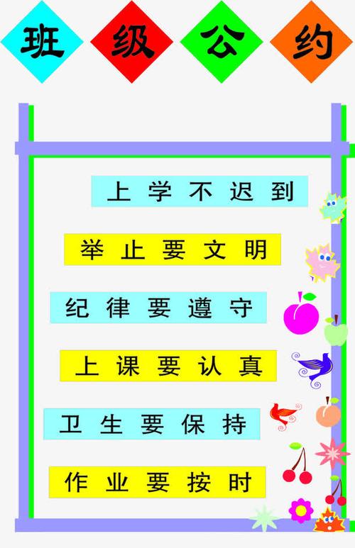班级公约