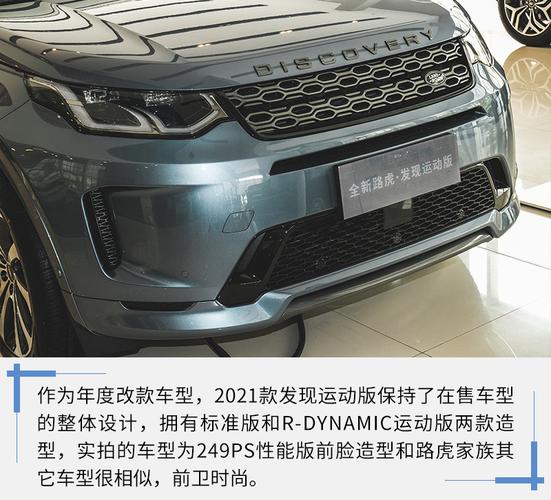 舒适豪华配置增加 实拍2021款发现运动版