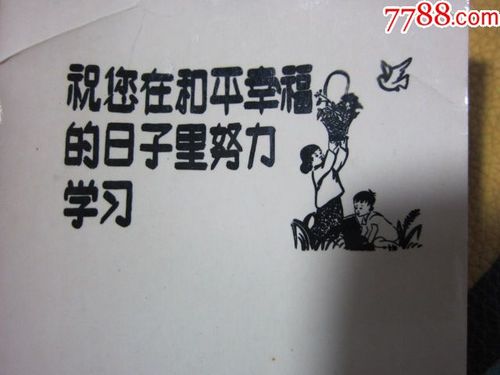 相片纸式贺卡祝和平努力1958北京北海