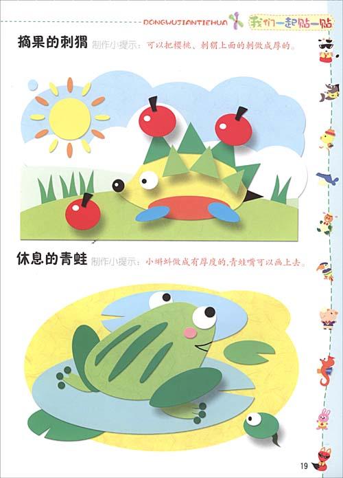 回至 动物剪贴画 (平装)