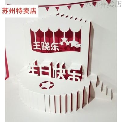 新立体立体生日贺卡蛋糕diy手工男生写字快乐男朋友