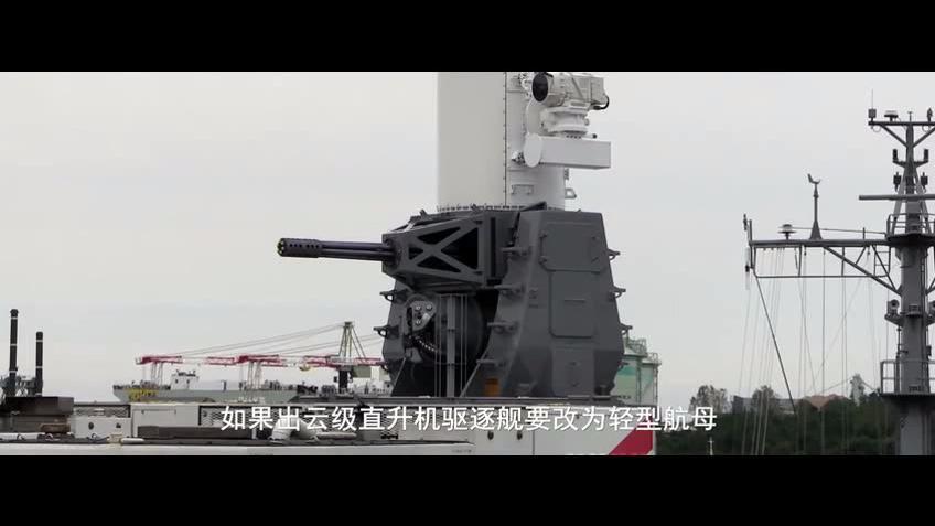 2万吨出云级直升机驱逐舰能改装成轻型航空母舰