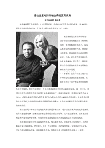 普拉克索对防治帕金森病更具优势