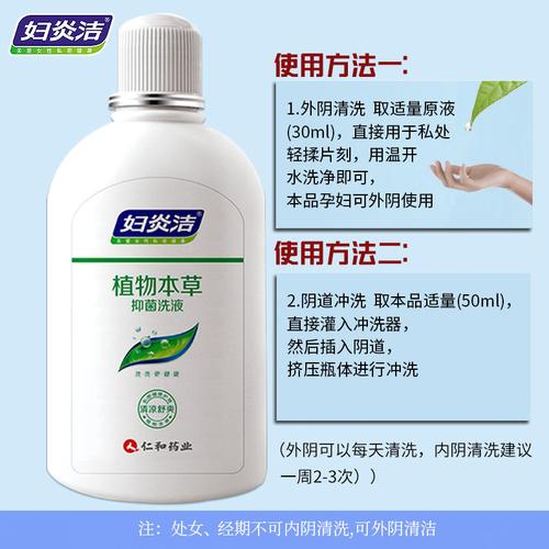 妇炎洁私处洗液女性护理液妇科洗液去异味抑菌止痒私处清洗280ml