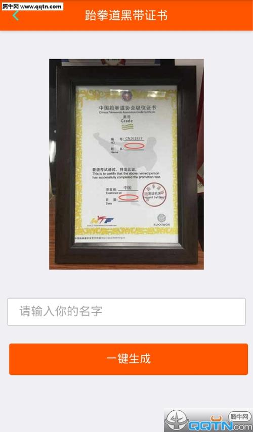 跆拳道黑带证书图片生成器下载