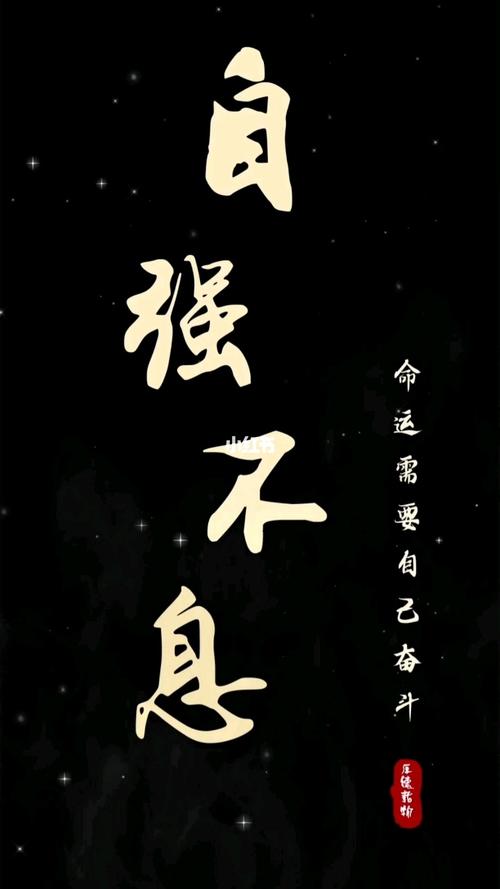 自强不息8.0动态封面_壁纸_iphone_微信状态这么玩_素材_壁纸