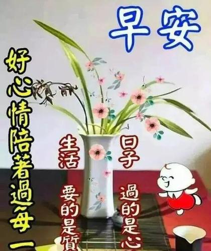 早安正能量有哲理的句子,清晨早上好问候祝福吉祥表情