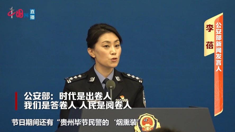 人民是阅卷人】 在2月19日公安部新闻发布会上公安部新闻发言人李蓓