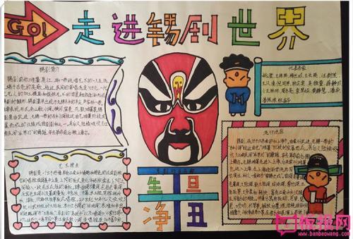 八开纸京剧乐器手抄报 京剧脸谱手抄报