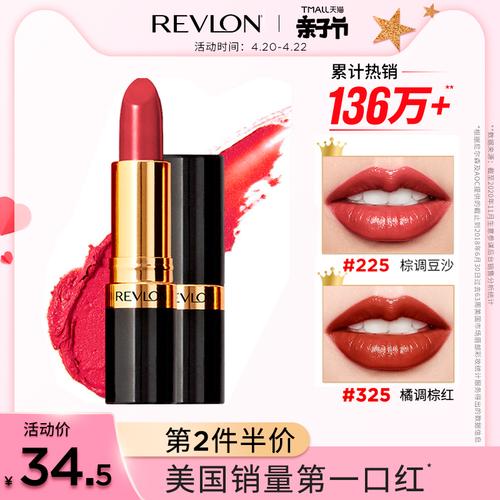露华浓口红黑管润唇膏225豆沙色哑光小众女学生不易脱色官方正品