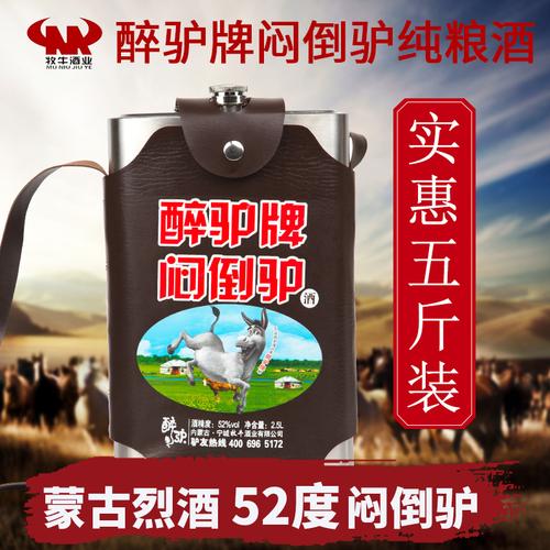 醉驴内蒙古草原闷倒驴酒52度2500ml不锈钢壶国产清香型酒高粱白酒