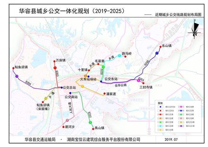 华容县交通运输局关于《华容县城乡客运一体化规划(2019-2035年)(征求