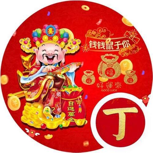 30张财神爷姓氏头像财神手拿金元宝年年会有好运绕
