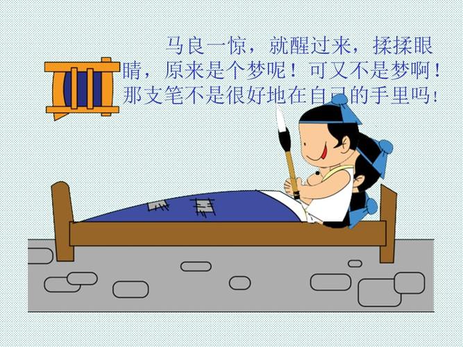 《神笔马良的故事》ppt课件.ppt