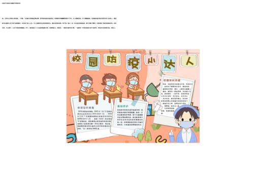 校园卫生防疫与健康手抄报内容[汇编].pdf 4页