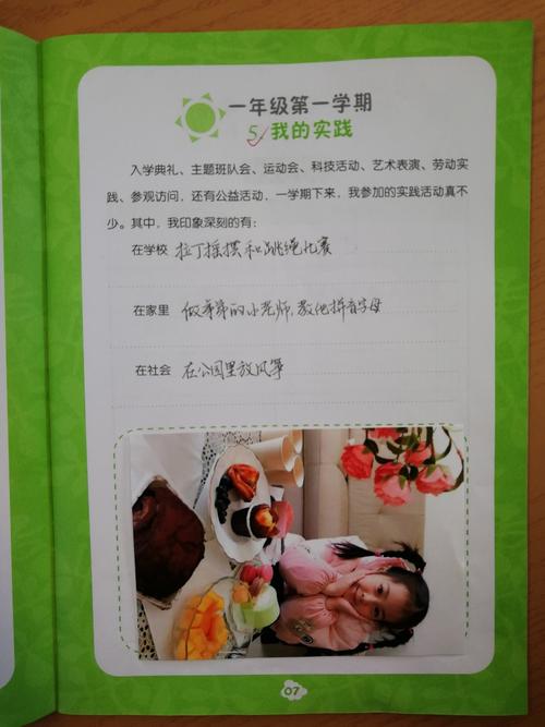 《成长脚印》填写指导