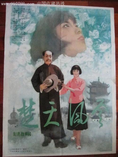 楚天风云--主演:龚雪,-se11335702-电影海报-零售
