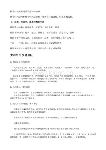陈允斌食疗养生全集.doc