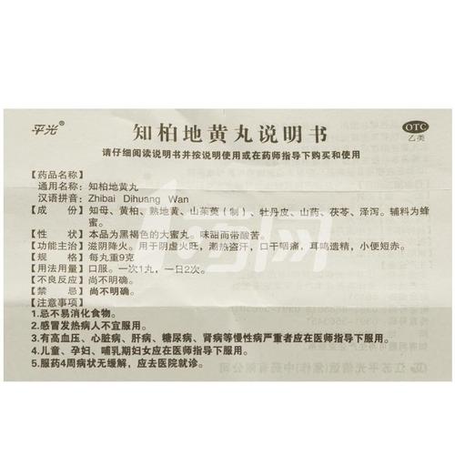 平光 知柏地黄丸