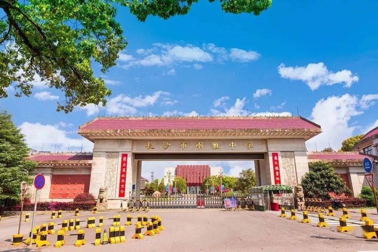 长沙市南雅中学近日,教育部办公厅下发了《关于做好普通高中新课程新