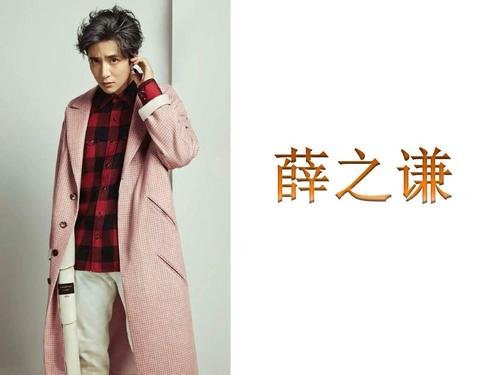 介绍薛之谦的ppt