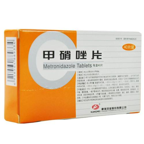 康美药业甲硝唑片说明书