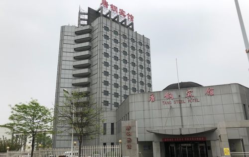 唐钢宾馆