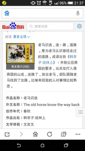 老马识途的意思