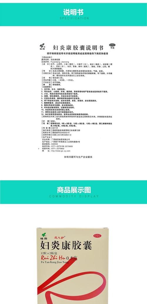 蕊之护妇炎康胶囊0.