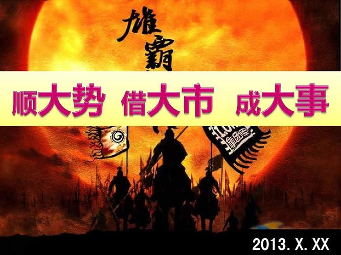 2013全新保险增员宣导ppt