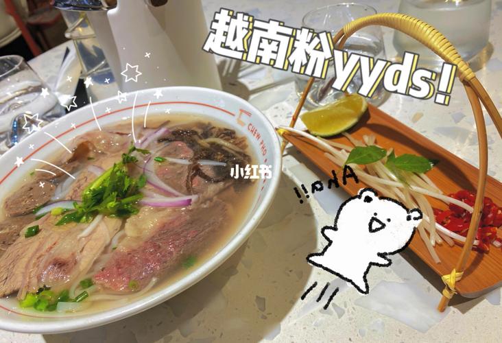 chew pho宣判封顶06_小吃_chew pho侨風越南粉攻略_探店_合肥探店