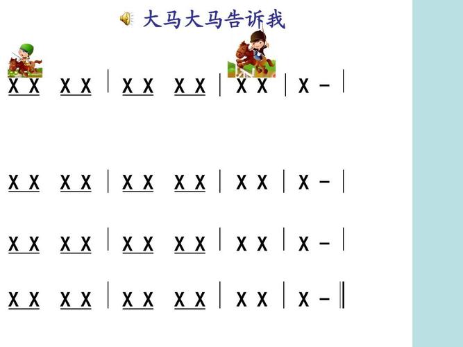 课件《大马大马告诉我》ppt