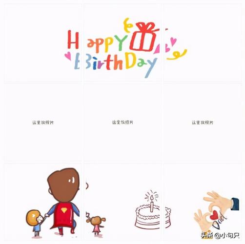 生日快乐图片大全原创九宫格爸爸生日快乐