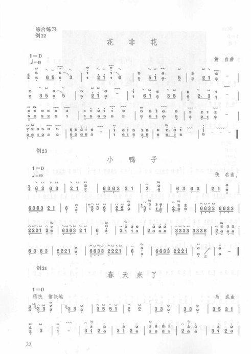 古筝入门教材 简谱版16-35页