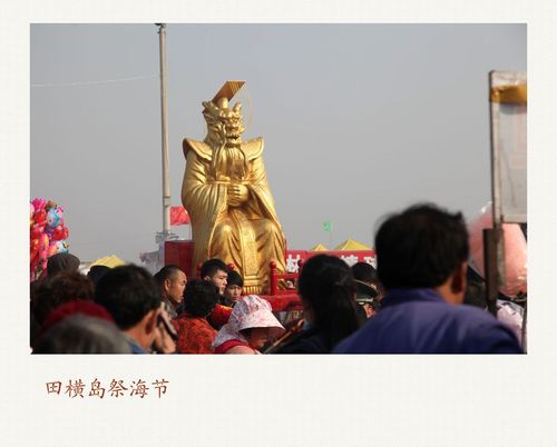 标题:田横祭海节