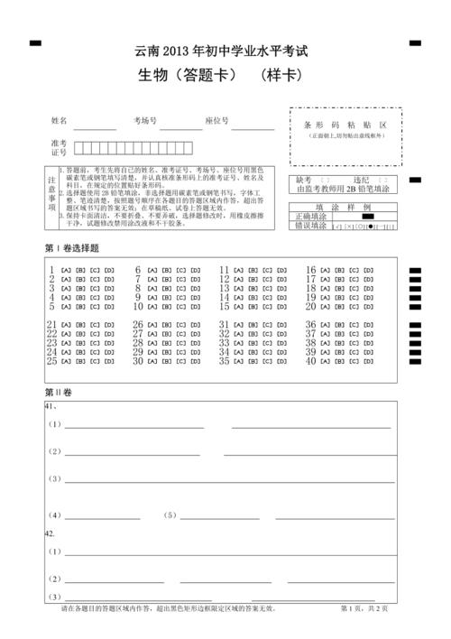 云南初中学业水平考试生物答题卡模板