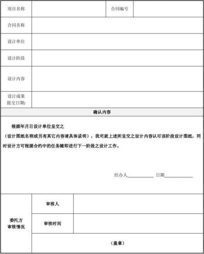 xx-sj-002设计阶段确认函