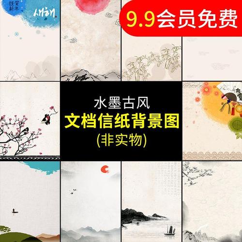 word背景图片竖版国风,word背景图片竖版素材 中国风复古古风水墨山水荷花工笔画信纸宣纸worda4模板背景素材