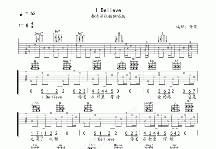 i believe吉他谱_郝浩涵_g调弹唱