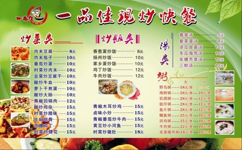 【cdr】现炒快餐_图片编号:wli10308802_菜单|菜谱