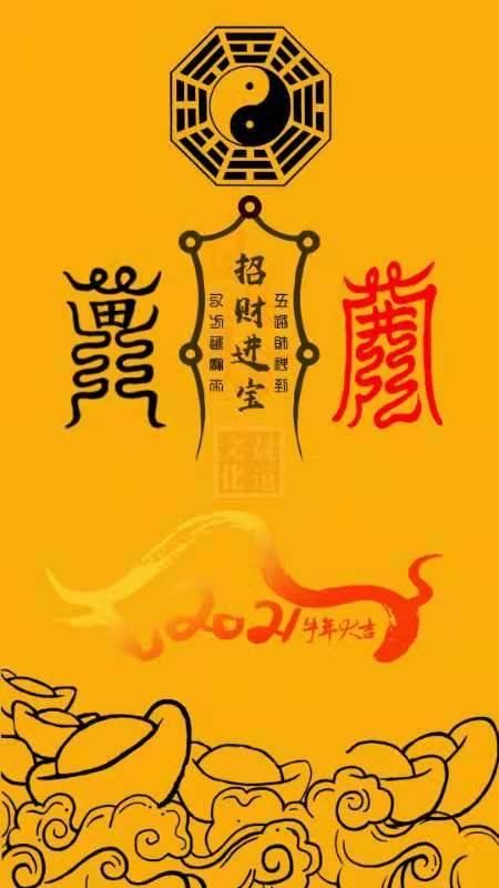 让我做壁纸 但是我不敢用,组里大神能看懂这个符真的招财吗.