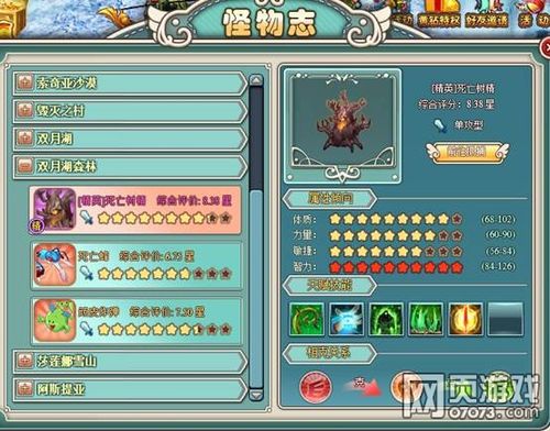 魔力宝贝 宠物介绍