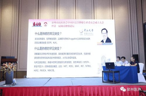 福医二院承办泉州市抗癌协会中西医结合肿瘤专委会成立大会