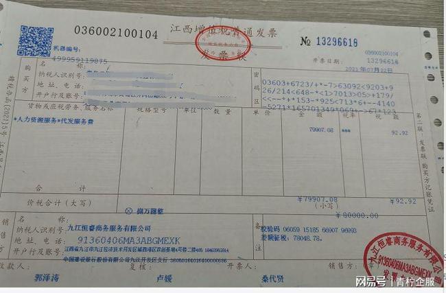 人力资源公司开具的差额普票?发票模板什么样?|增值税