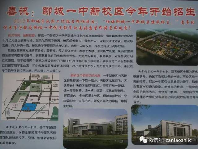 聊城一中今年计划招生2720人!新校区40个班2000人