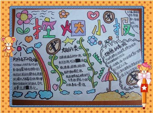 小学禁烟手抄报 禁烟手抄报