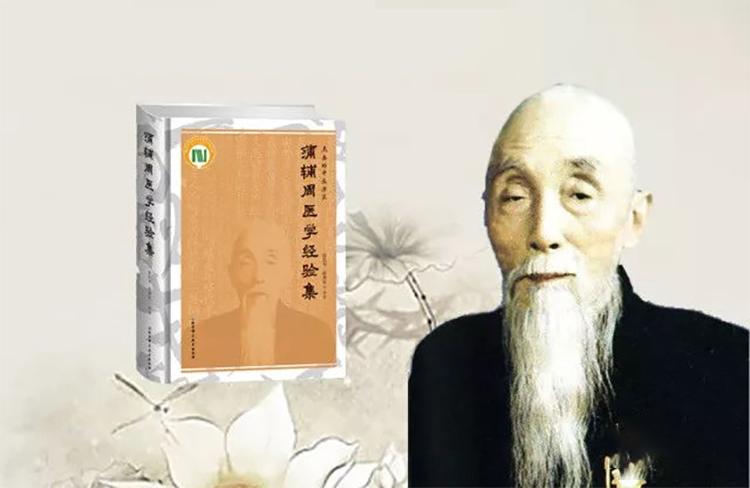 蒲辅周(1888-1975),四川梓潼人.