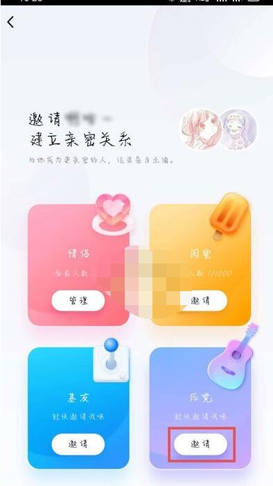 qq死党关系如何设置?qq设置死党关系的方法