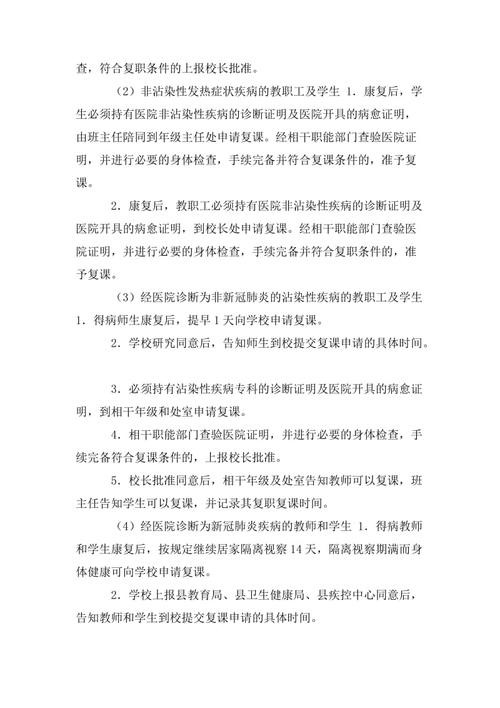 xx学校复课证明查验制度