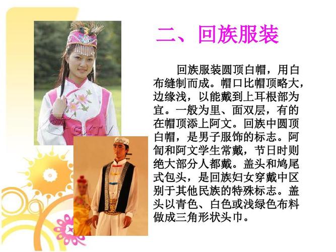 各民族服饰介绍ppt